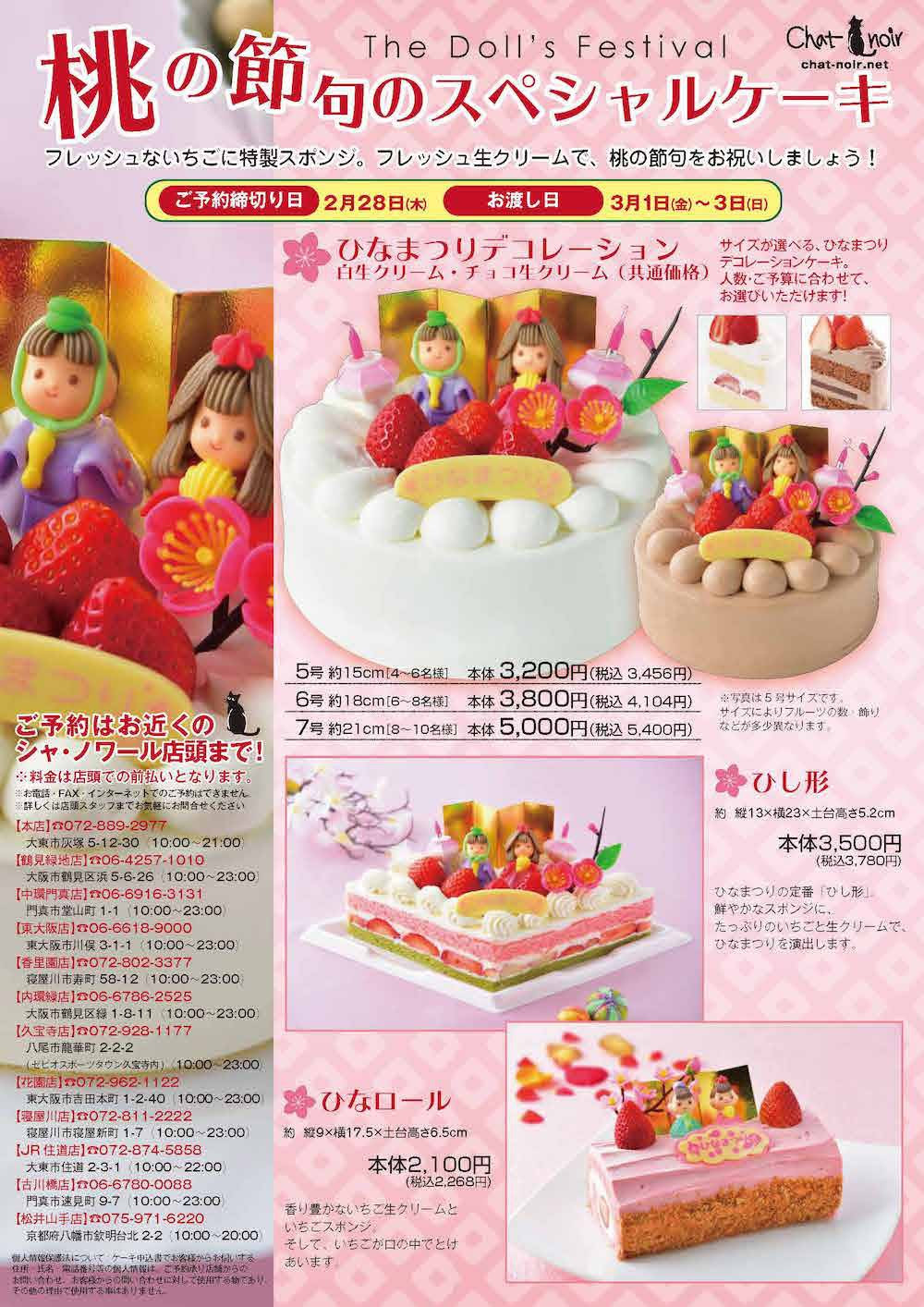 シャノワールからのお知らせニャ 季節のお知らせ