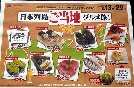 回転寿司 かいおう 鹿島店 石川県 北陸b級グルメ