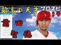 前田 智徳 プロスピ 949637-前田 智徳 プロスピ