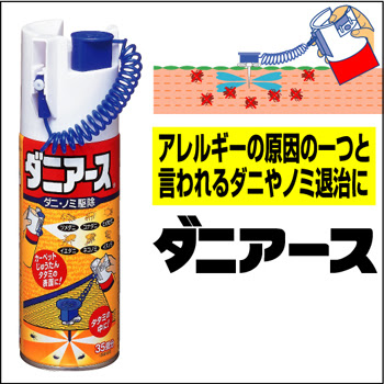 タタミに潜むダニ ノミを手軽に退治 ダニアースの通信販売 テクノ株式会社