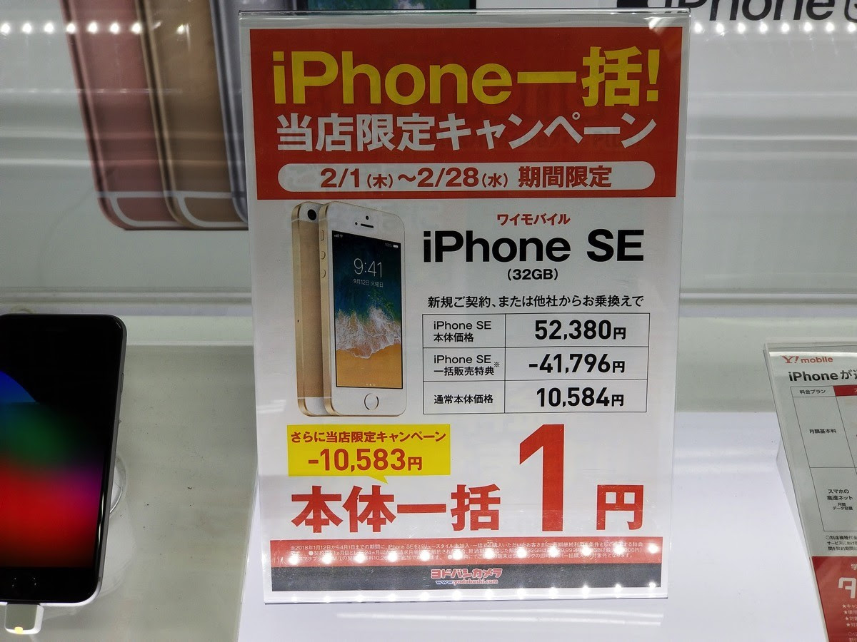 ワイモバイル Iphone Seが本体代1円 Huawei P10が19 800円などのセール開催