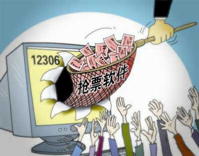 12306抢票事件
