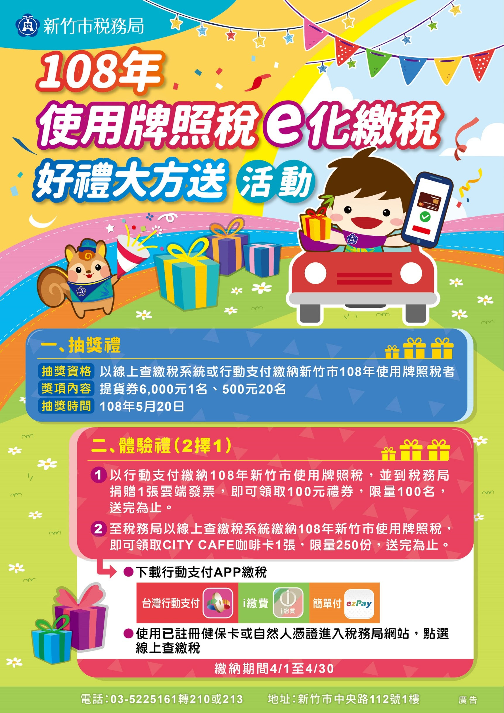 台灣竹塹電子報 綜合新聞