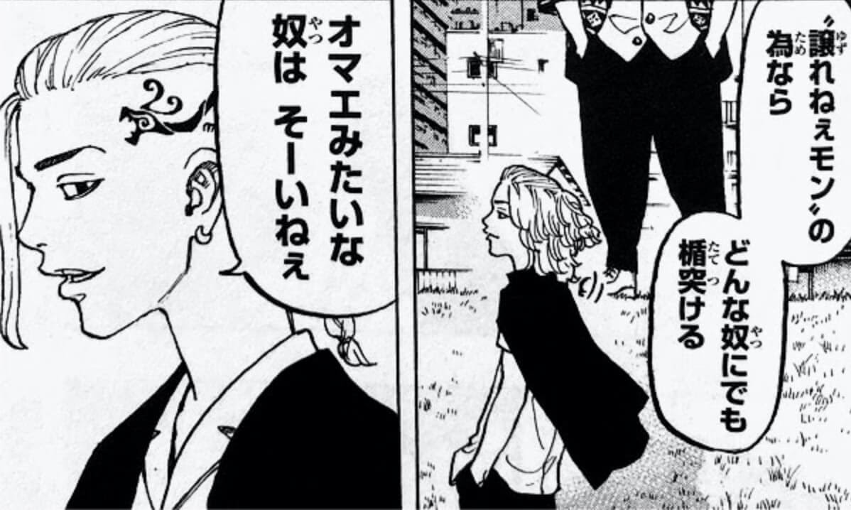 喧嘩強ぇ奴なんていくらでもいんだよ でもな 譲れねぇモン の為なら どんな奴にでも楯突ける オマエみたいな奴はそーいねぇ 東京卍リベンジャーズ