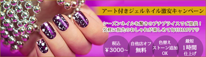 名古屋の格安定額制ネイルサロン アップネイル