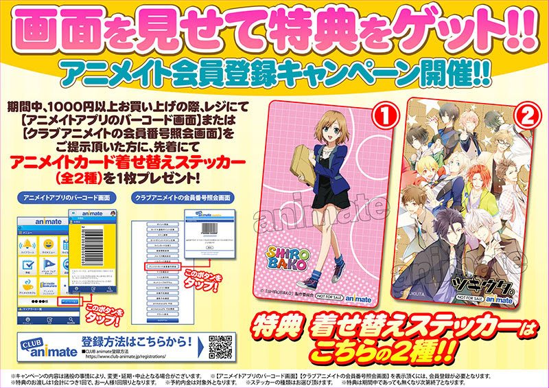 アニメイトカード 着せ替えステッカー プレシャスメモリーズ Shirobako プレゼントキャンペーン プレシャスメモリーズ トレーディングカード ゲーム