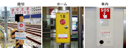 非常ボタンについて 西鉄電車からのお願い 電車情報 西鉄グループ