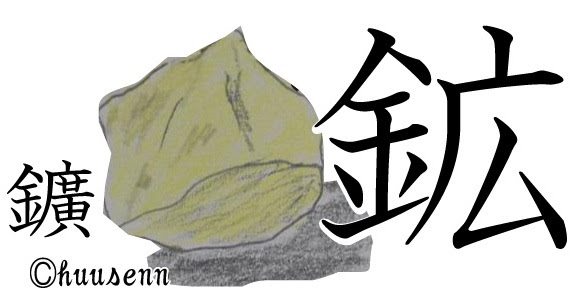 漢字の覚え方 黄 広 風船あられの漢字ブログ