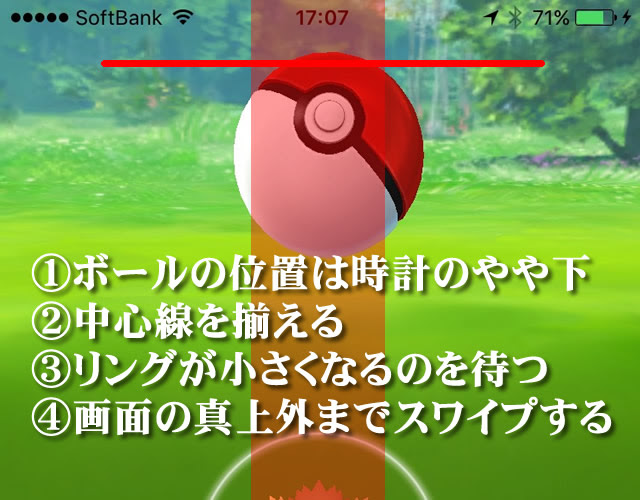 ポケモンgo エクセレントスローのコツと捕獲率
