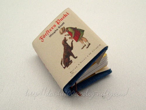 ドールハウス工作 No 242 本格的な製本のミニチュアブックを作ってみよう No 1 Excel 大師小100期生集まれ