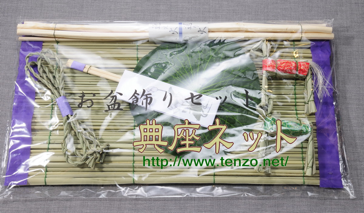 お盆の片付け疑問に答えます 典座ネットブログ 禅と精進料理