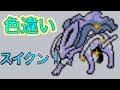 [10000ダウンロード済み√] ポケモン金銀 スイクン 561311-ポケモン金銀 スイクン
