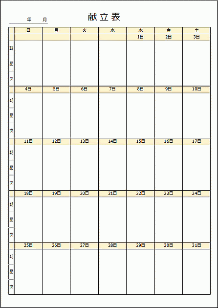 献立表 Excel カレンダー テンプレートの無料ダウンロード