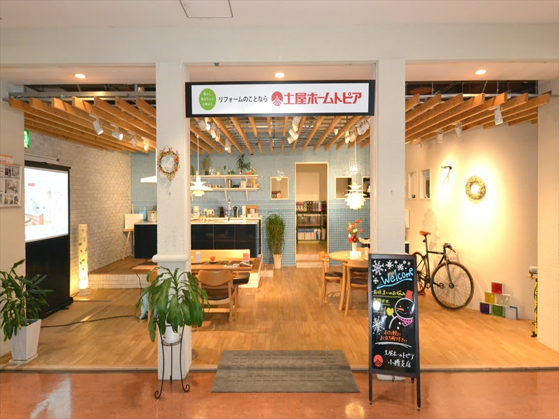 土屋ホームトピア 小樽支店 ウイングベイ小樽