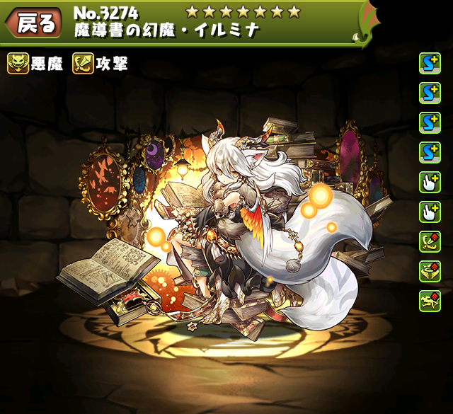 パズドラ イルミナのテンプレ 評価 パーティ 使い道 スキル上げ ステータス 入手方法 11 7更新 ｋｅｎのページ パズドラ の最新情報 速報 攻略