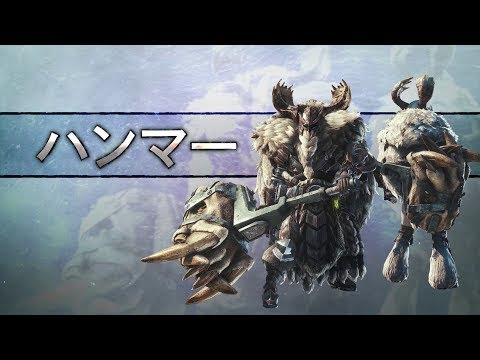 ハンマー操作 Mhw モンハンワールド攻略レシピ