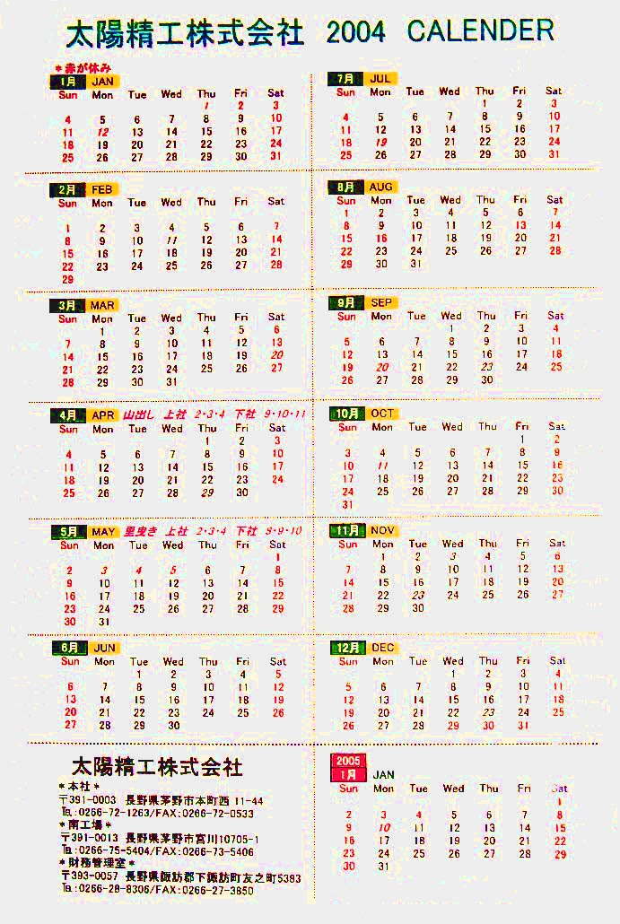 太陽精工カレンダー