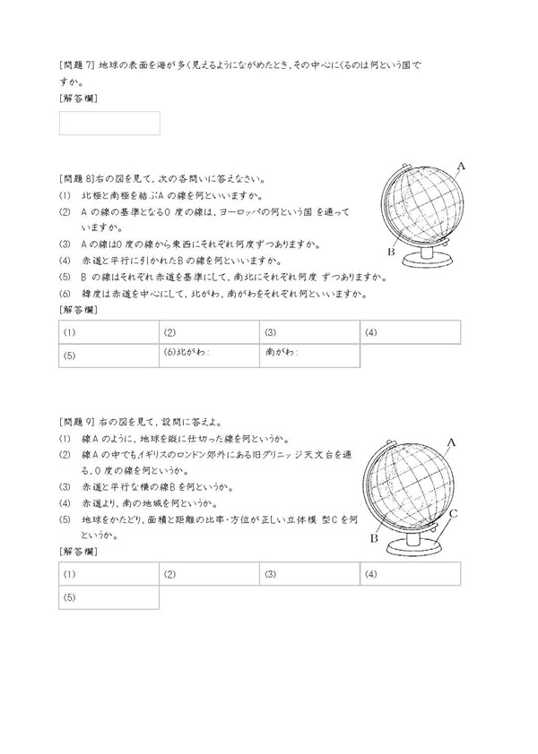 中学生テスト対策問題 1年1学期中間テスト範囲 社会 地理