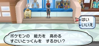 すごいとっくんの場所や効果 仕様まとめ ポケモンサン ムーン攻略de Com