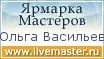 Ярмарка Мастеров - ручная работа, handmade
