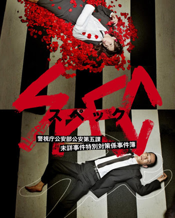 Spec スペック 壬の回 第9話 冥王降臨 小林高雪のブログ Takacova