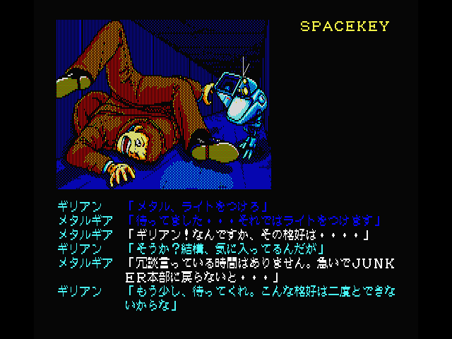 スナッチャー Snatcher For Msx2
