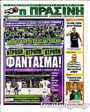 Εφημερίδα Η Πράσινη