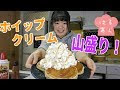 [最も選択された] パン ケーキ 生 クリーム たっぷり 144765-パンケーキ 生クリームたっぷり