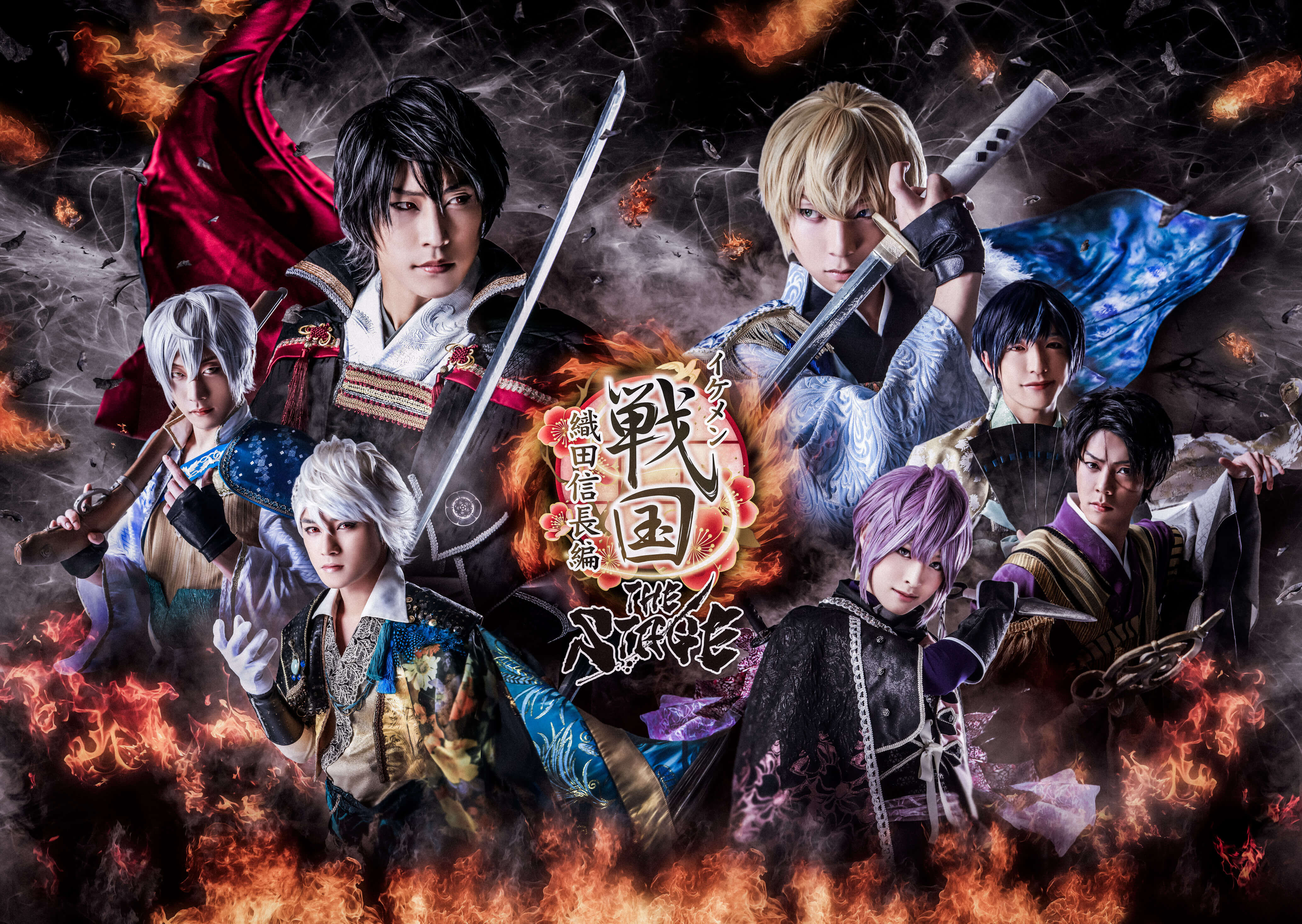 イケメン戦国 The Stage 織田信長編 公式サイト
