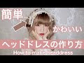 √99以上 ゴスロリ リボン ���り方 130135-ゴスロリ リボ��� 作り方