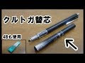 √1000以上 シャー 芯 入れ 340860-モノグラフ シャー 芯 入れ方