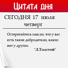Цитата дня
