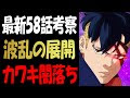 √完了しました！ ボルト ネタバレ 58 190505-ボルト ネタバレ 58話