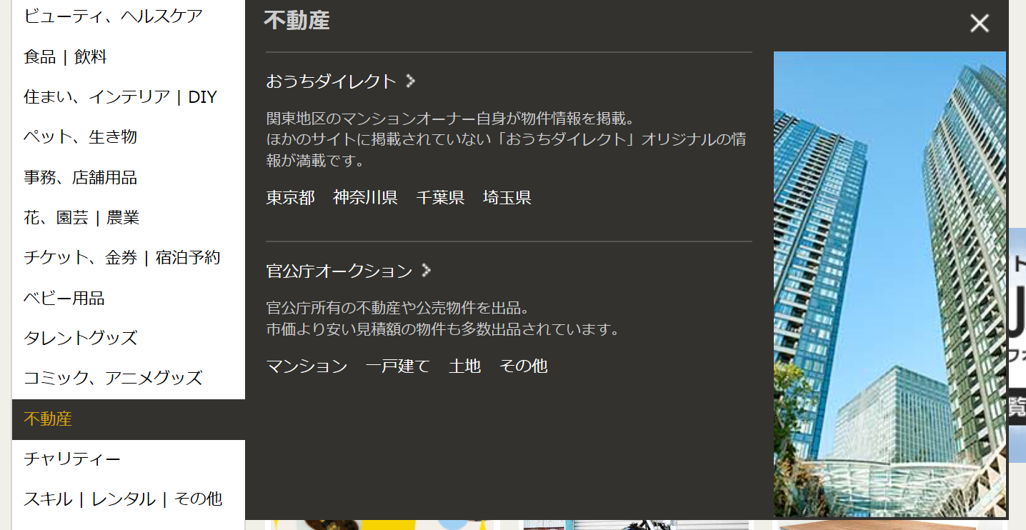 不動産ってメルカリ ヤフオクで売れるの 不動産査定比較フィールド