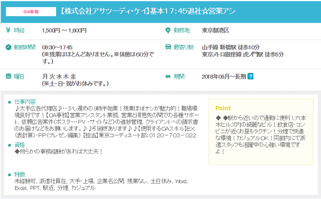 アサツーディ ケイの派遣求人ってどう 派遣社員の給料 評判 口コミまとめ