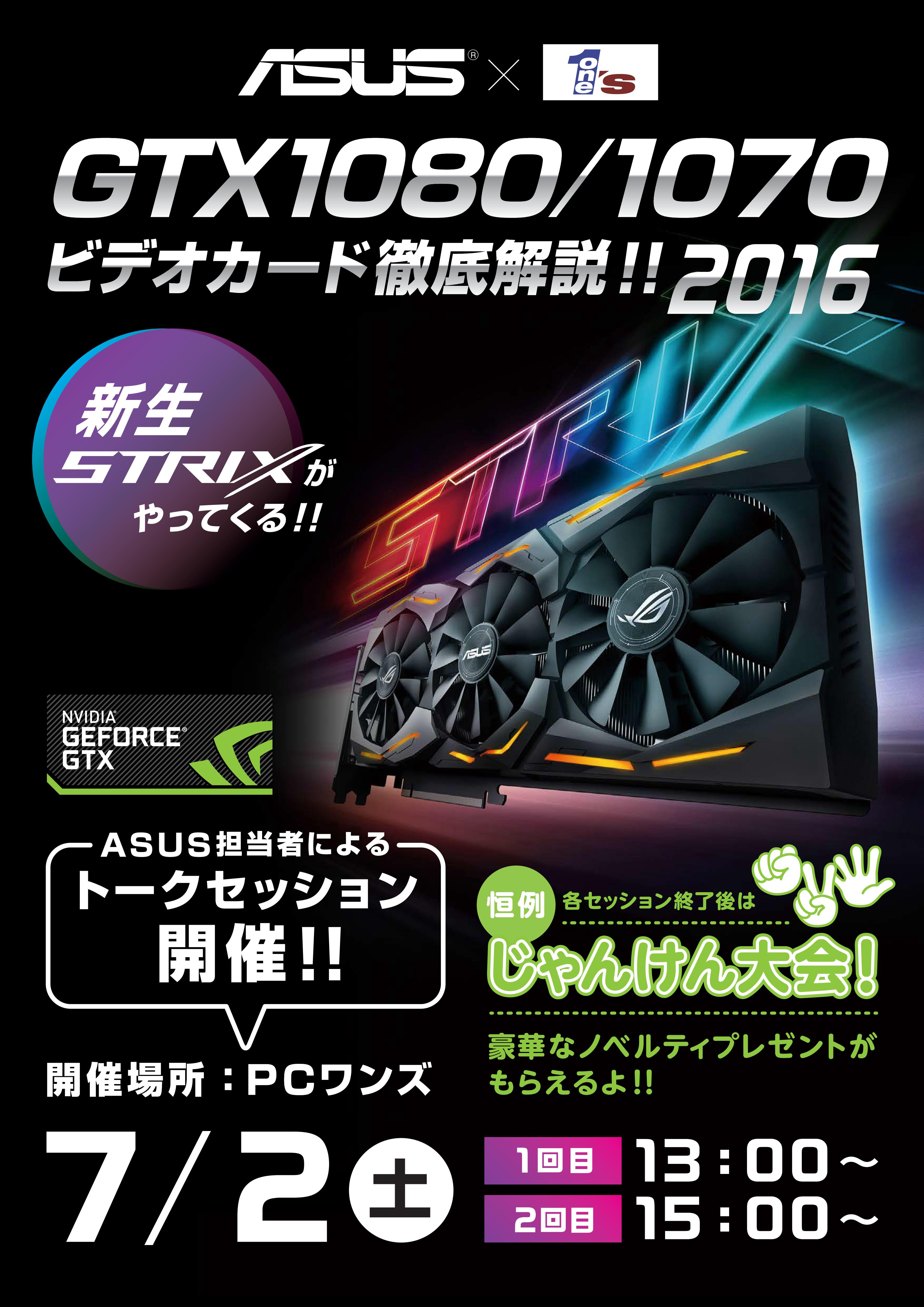 16 6月 Pcパーツと自作パソコン 組み立てパソコンの専門店 Pcワンズ