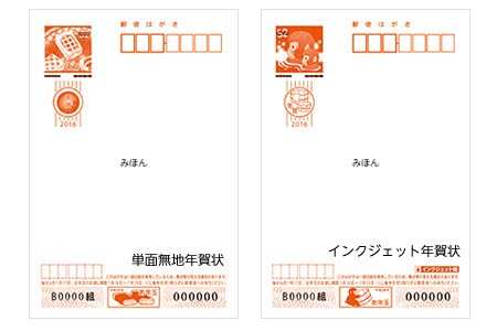 16年 申年 年賀はがきの発売日 年賀状 挨拶状cardboxスタッフブログ