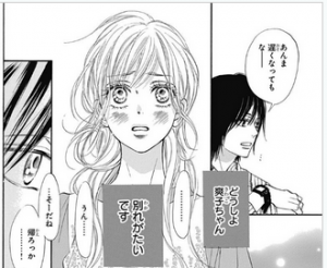 続編4 君に届け 運命の人 番外編 ネタバレ感想 梅 恋の始まり メガネの底力
