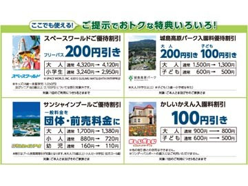 スペースワールド割引