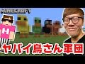 【印刷可能】 マイクラ とり 327454-マイクラ 鳥小屋