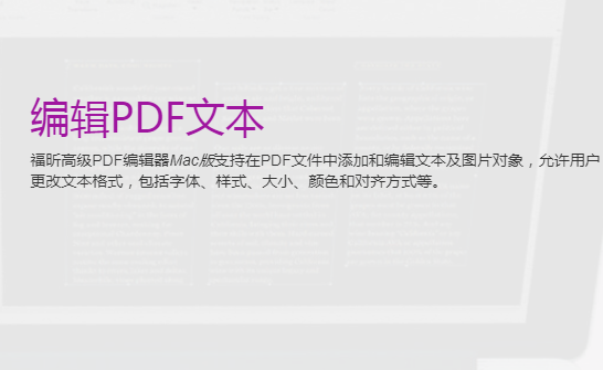 福昕高级pdf编辑器for Mac最新版下载 福昕高级pdf编辑器mac版下载v11 0 0 0510 官方版 极光下载站