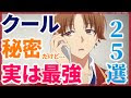 [コンプリート！] アニメ 主人公 かっこいい 132687-主人公 カッコイイ アニメ