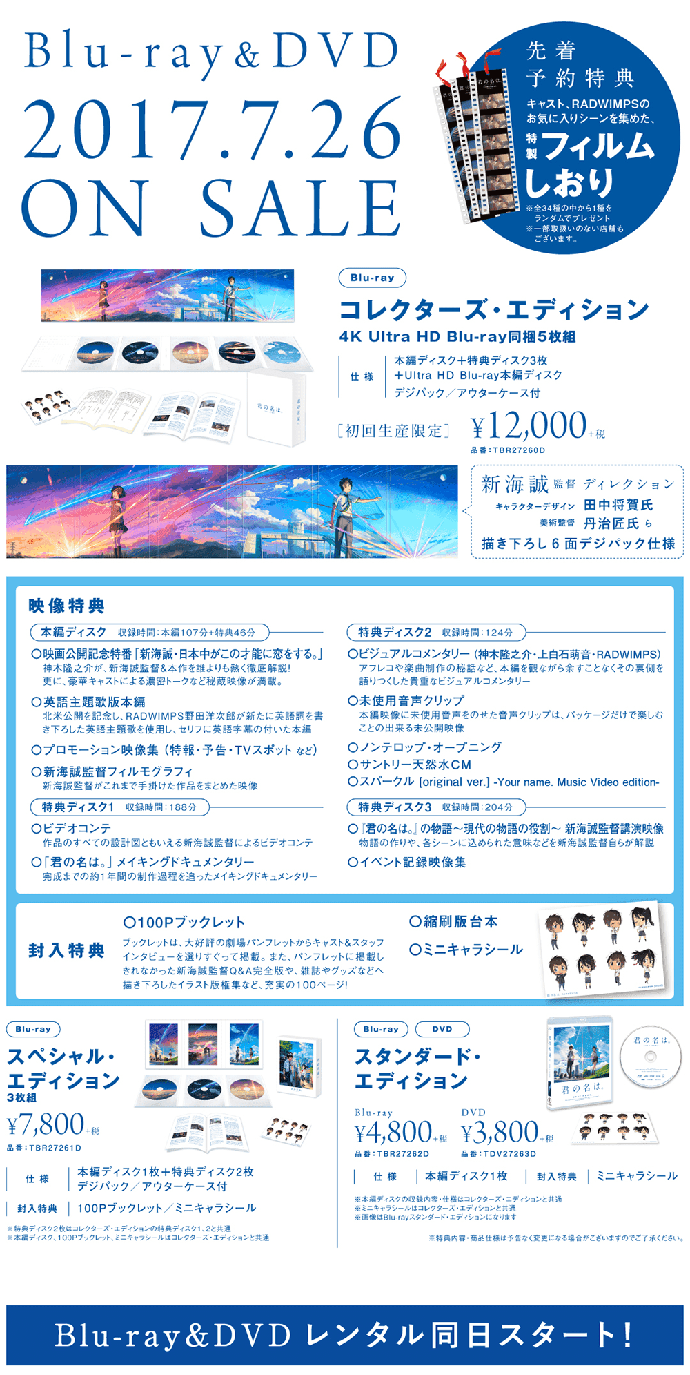Blu Ray Dvd 映画 君の名は 公式サイト