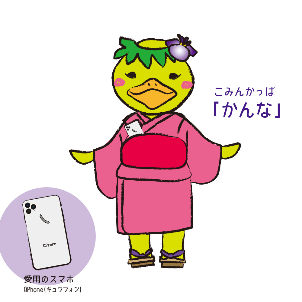 みんかっぱ の仲間たち 川崎市立日本民家園