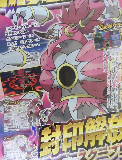 フーパ ときはなたれしすがた が公開 フォルムチェンジで巨大な魔神の姿に変化 ポケモン情報ねっと