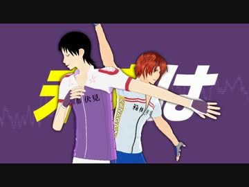 ペダルmmd 御堂筋くんと新開さんでwave Nicozon
