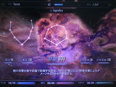 Skyrim スキルの レジェンダリー 化でキャラ育成