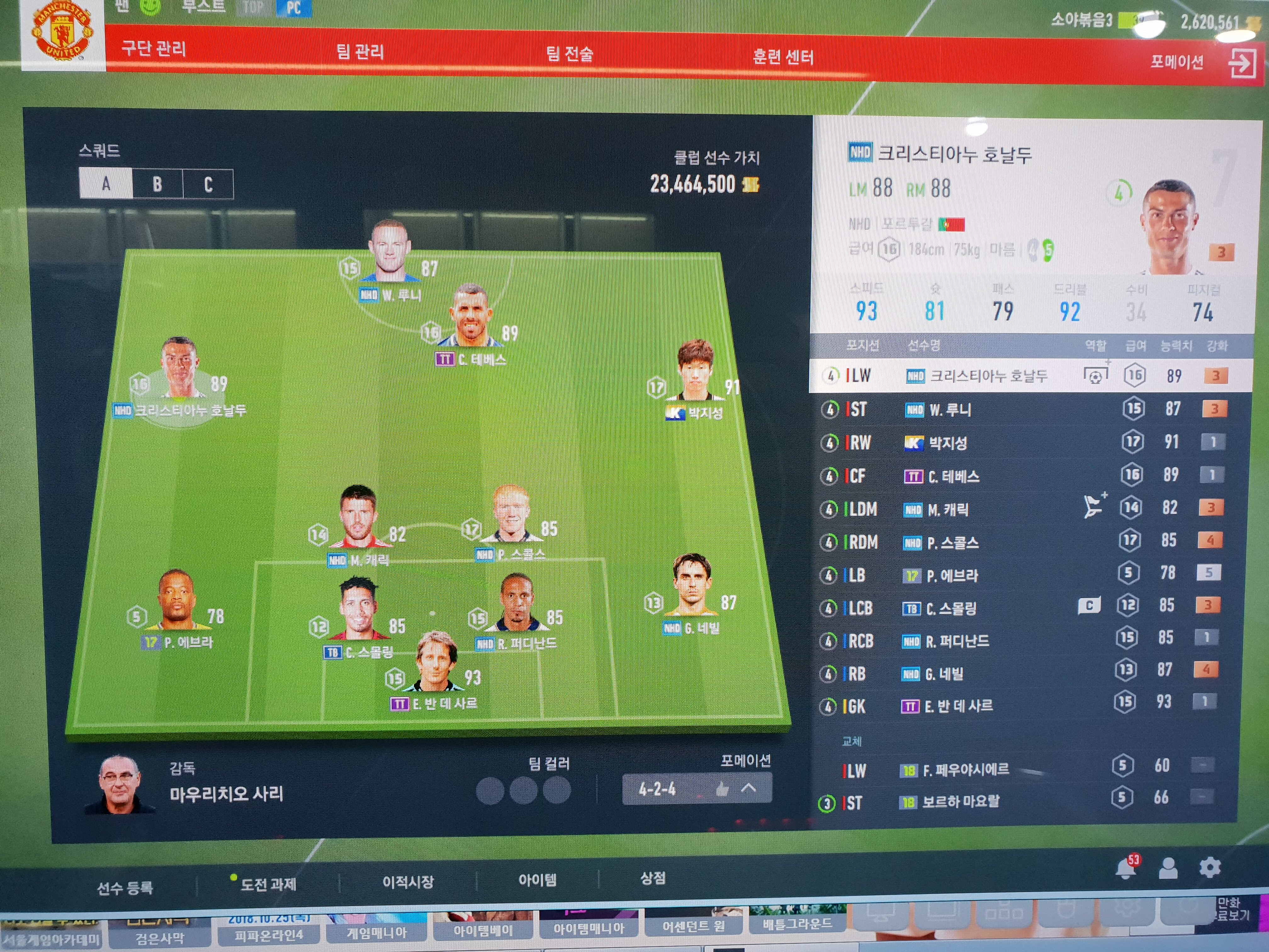 피파 온라인4 인벤 : 부캐 0708맨유 스쿼드 맞췄어유 - 피파 온라인 ...