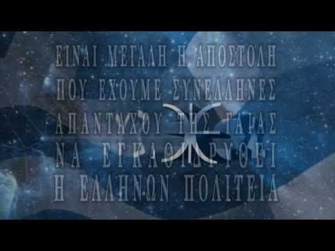 ΕΛΑΤΕ ΝΑ ΦΤΙΑΞΟΥΜΕ ΤΗΝ ΠΟΛΙΤΕΙΑ ΜΑΣ. ΕΧΟΥΜΕ ΤΑ ΠΑΝΤΑ!