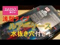 ダイソー ルアーケース 2021 256974-ダイソー ルアーケース 2021